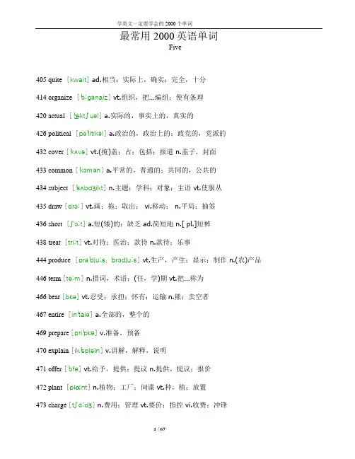 最常用2000英语单词