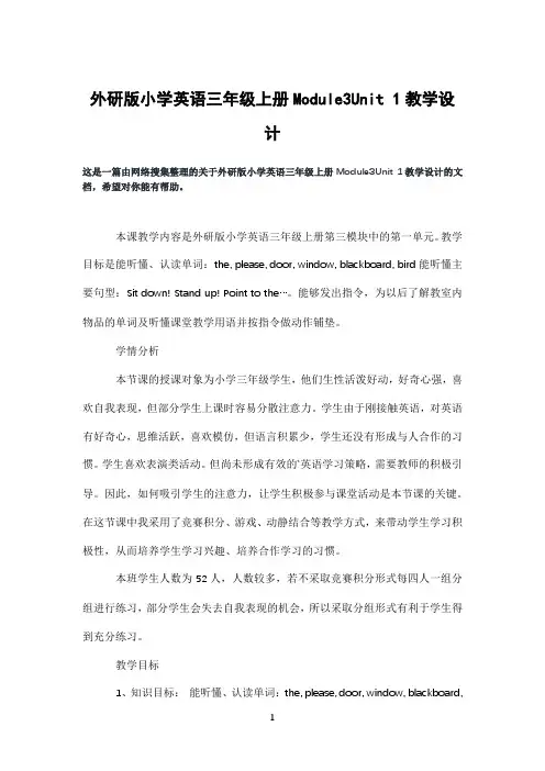 外研版小学英语三年级上册module3unit1教学设计