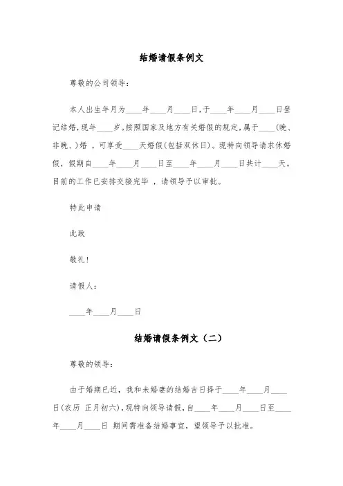 结婚请假条例文（六篇）
