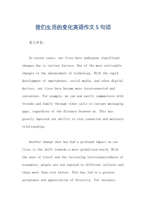 我们生活的变化英语作文5句话