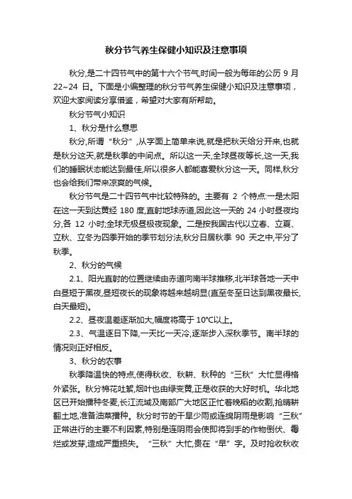 秋分节气养生保健小知识及注意事项