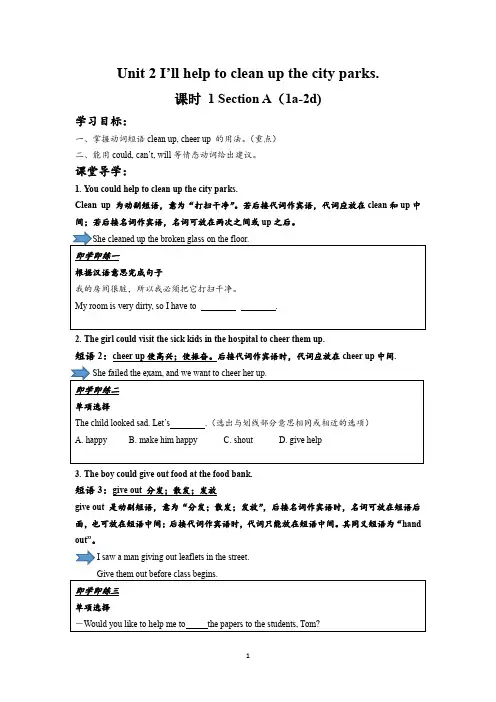 人教新目标版八年级下册Unit2 I'll help to clean up the city parks单元知识点