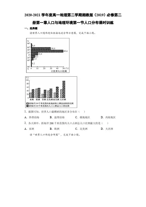 1.1节人口分布 同步知识拓展-2020-2021学年湘教版(2019)高中地理必修2