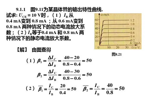 电工学第三版第9章答案