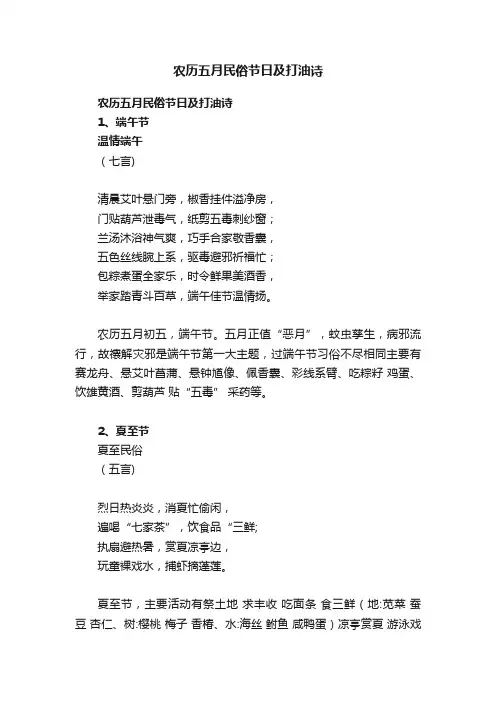 农历五月民俗节日及打油诗