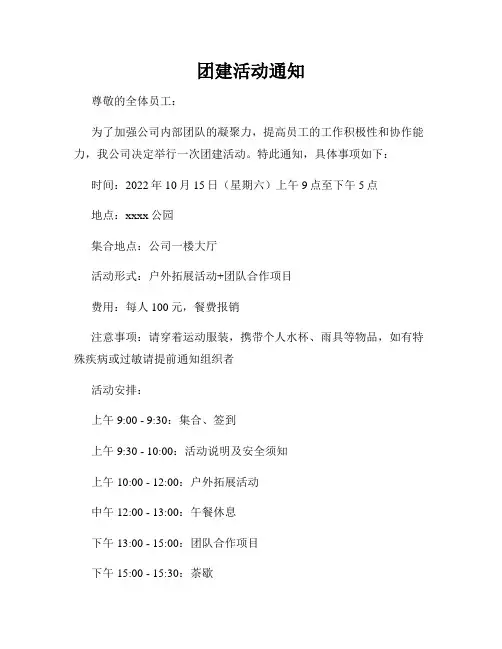 团建活动通知