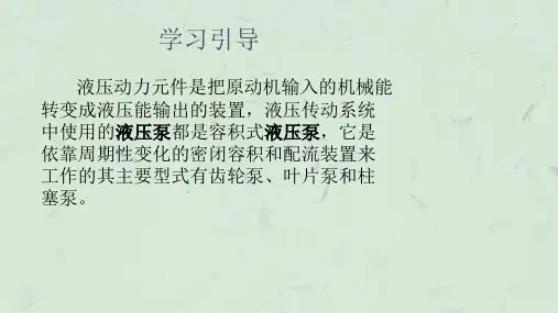 项目二任务一液压系统的使用与维护课件.ppt