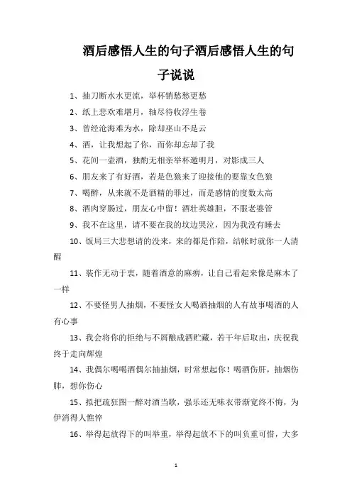 酒后感悟人生的句子酒后感悟人生的句子说说