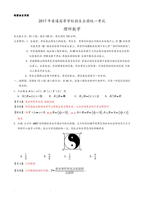 2017年全国1卷理科数学详细讲解详析