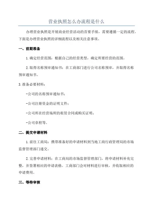 营业执照怎么办流程是什么