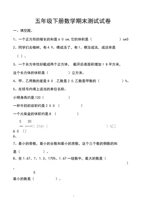 最新北师大版五年级下册数学期末测试试卷以及答案(共2套)