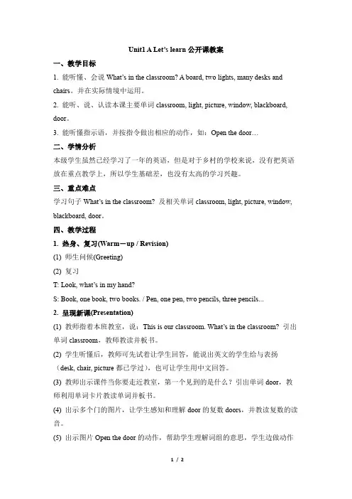 人教PEP四年级英语上册 Unit1_A_Let’s_learn公开课教案