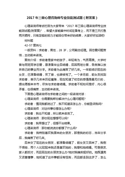 2017年三级心理咨询师专业技能测试题（附答案）