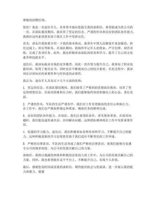 退伍兵加入求职信