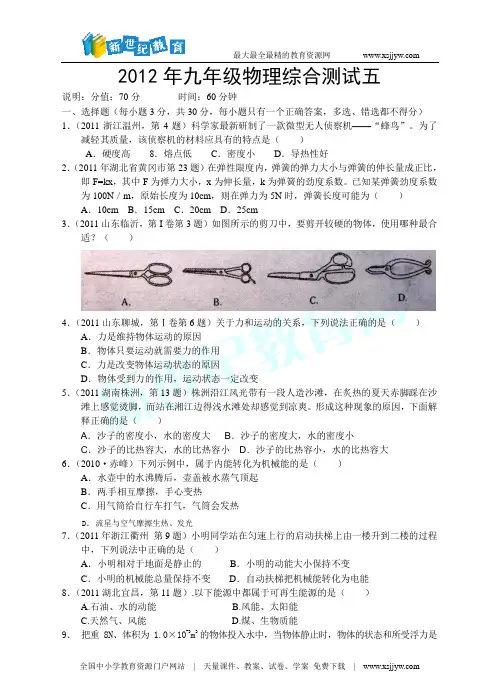 2012年九年级物理综合测试五(word版、含答案)