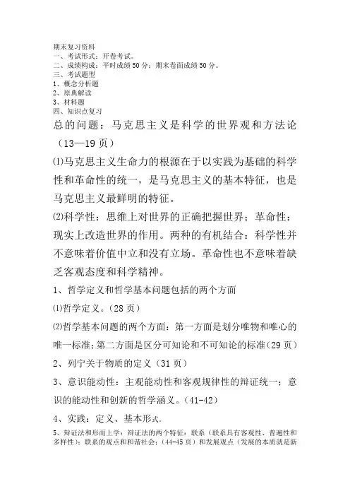 西南交大马原期末复习提纲