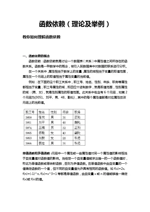 函数依赖(理论及举例)