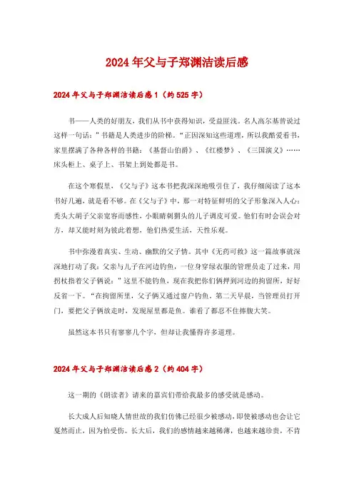 2024年父与子郑渊洁读后感_1