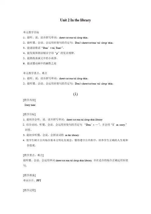 苏教牛津译林版三年级英语下册《Unit 2 In the library》word教案