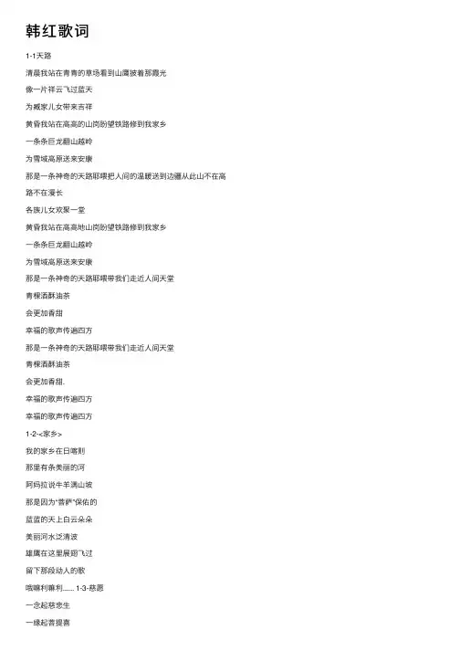 韩红歌词——精选推荐