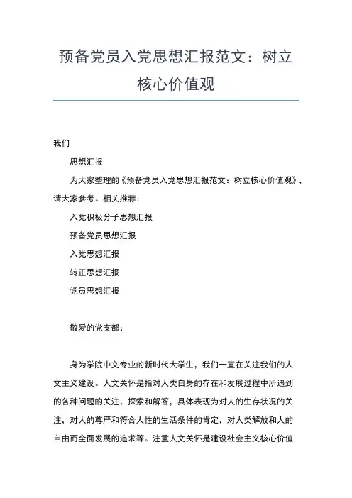 2019年最新 9月优秀党员思想汇报范文思想汇报文档【五篇】
