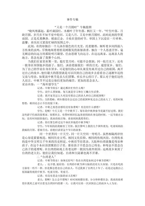 事件专稿