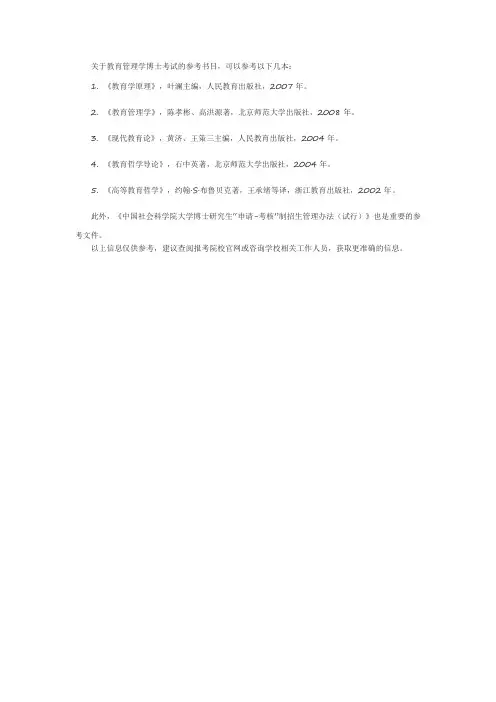 教育管理学博士考试参考书