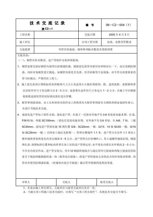 导管敷设技术交底
