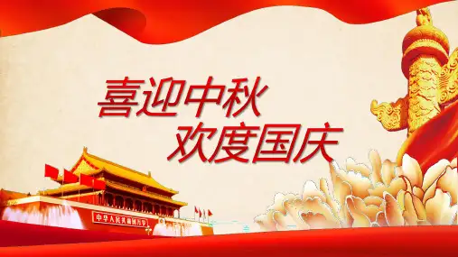 2020欢度国庆ppt模板