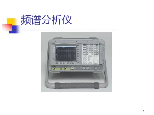 频谱分析仪简易操作指南