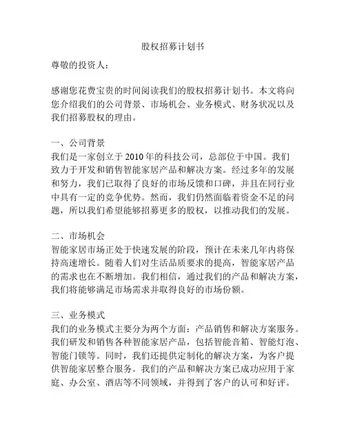 股权招募计划书