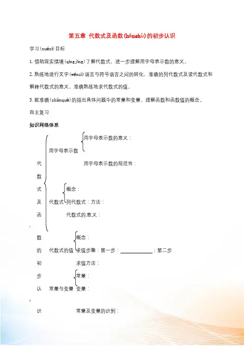 七年级数学上册5代数式与函数的初步认识复习课导学案无答案新版青岛版107