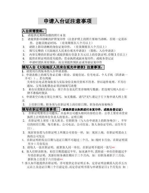 申请入台证注意事项
