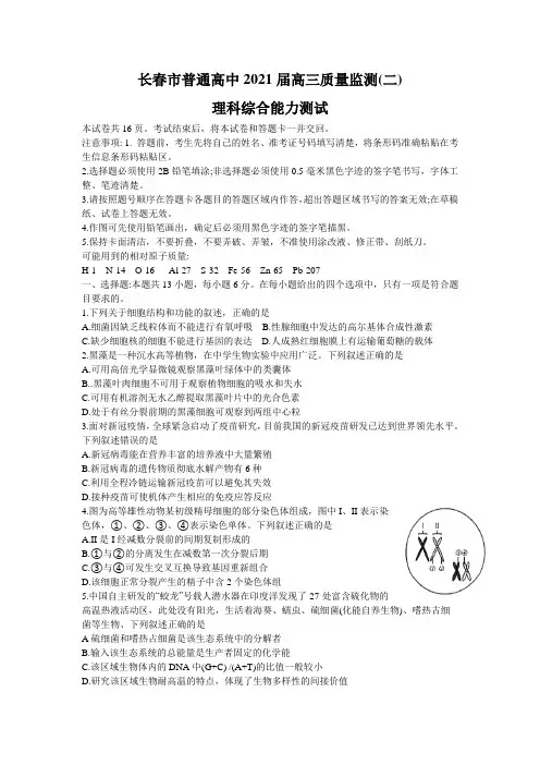 吉林省长春市2021届高三(二模)理科综合试题及答案