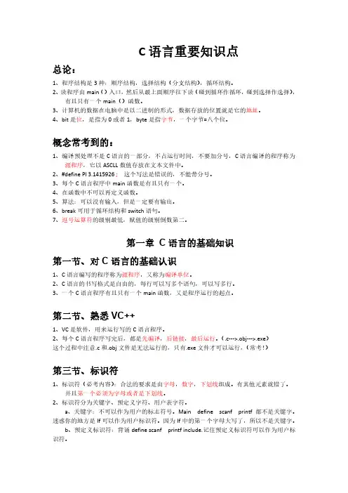 C语言重要知识点