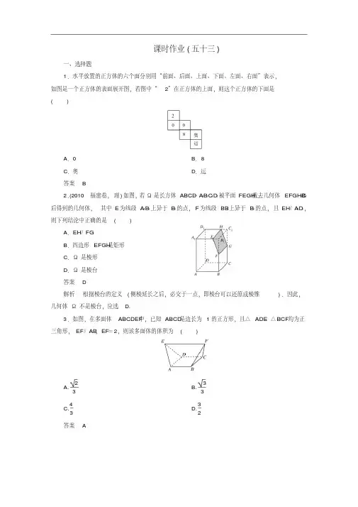 2012年高考数学一轮复习10A-7课时作业