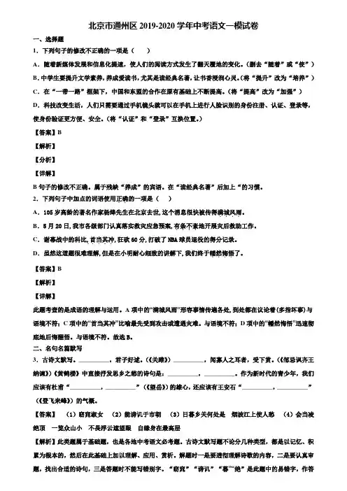 北京市通州区2019-2020学年中考语文一模试卷含解析