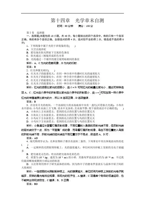光学单元测试题(含详解答案) doc