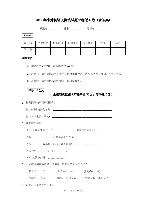 2019年小升初语文测试试题长春版A卷 (含答案)
