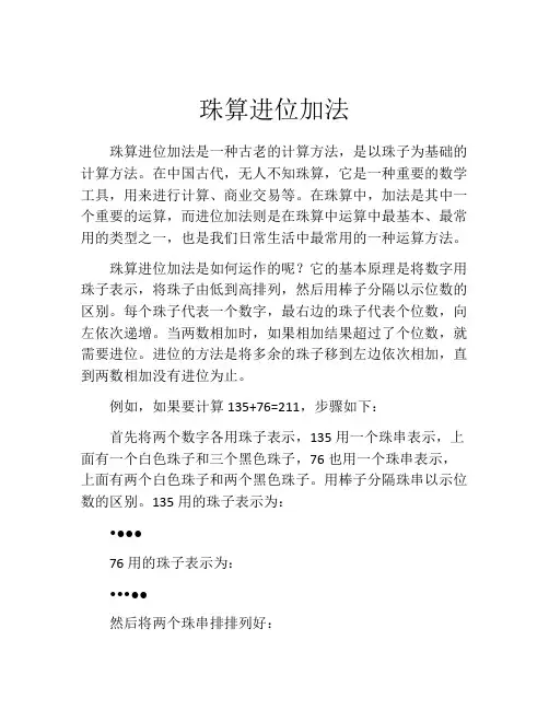珠算进位加法