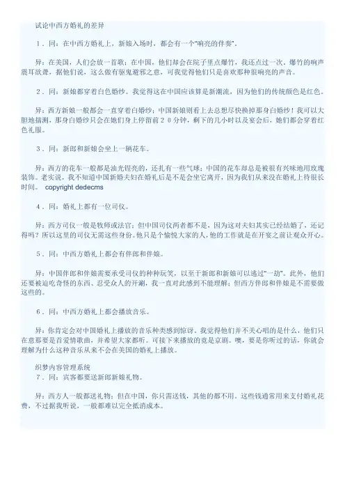 试论中西方婚礼的差异
