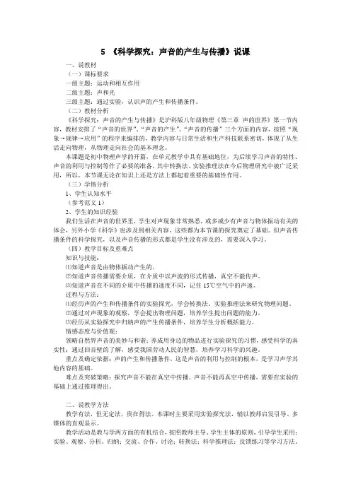 《科学探究：声音的产生与传播》说课稿
