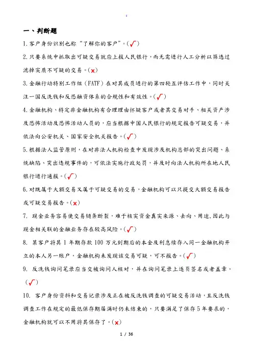 2018年银行业反洗钱考试真题