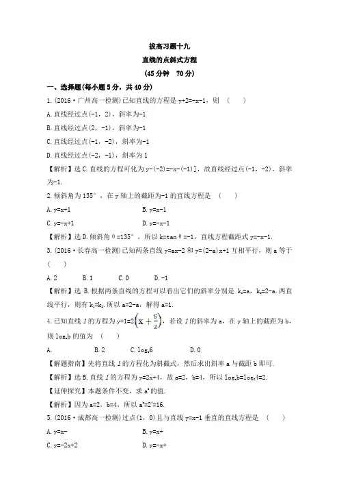 最新人教版必修二高中数学第三章直线与圆拔高习题十九3.2.1和答案