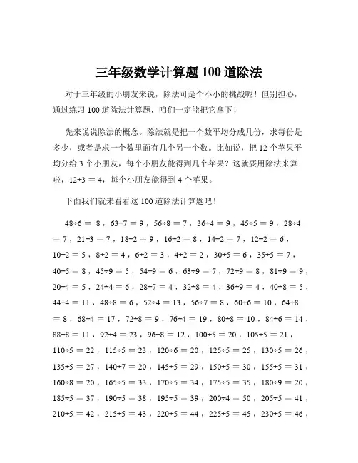 三年级数学计算题100道除法