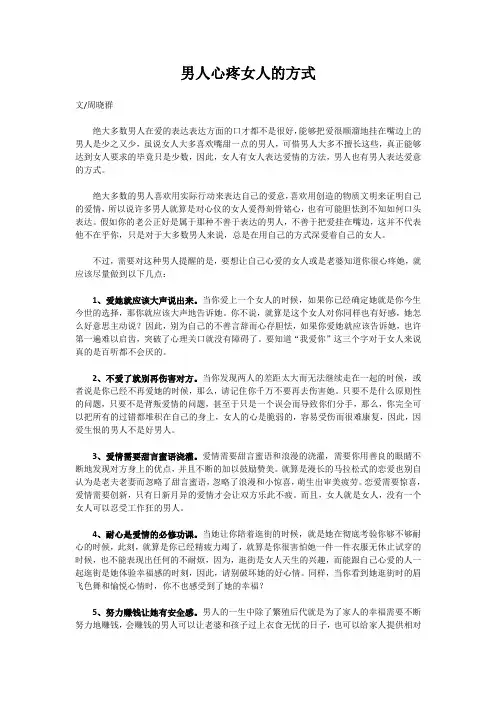 男人心疼女人的方式