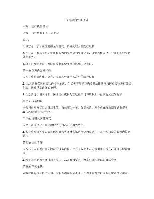 医疗废物处理合同