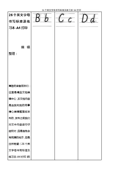 (最新整理)26个英文字母书写及练习本-A4打印