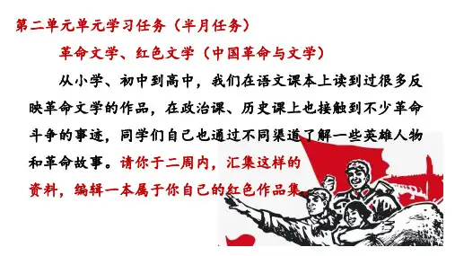 《为了忘却的记念》《记念刘和珍君》联读课件-统编版高中语文选择性必修中册