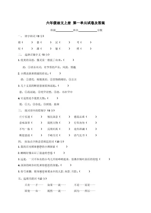 人教版六年级语文上册-第一单元试卷及答案、一上语文期末测试卷